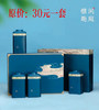 闲庭雅趣【4罐·蓝色】20元1套.整箱16套 商品缩略图0