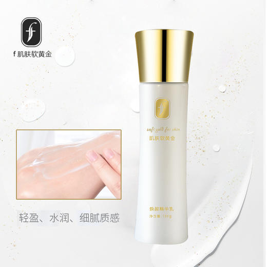 f肌肤软黄金焕颜精华乳120g 商品图1