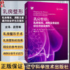 乳房整形 乳房填充调整及重建的综合评估及整形 吕青 谭秋雯主译 整形外科学手术操作 脂肪移植术乳房再造术 辽宁科学技术出版社 商品缩略图0
