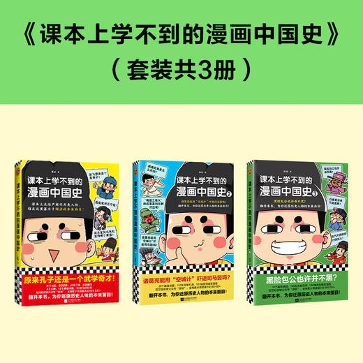 课本上学不到的漫画中国史3 朕说 著中国史 商品图3