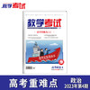 2023教学考试杂志 高考  第4期 高考核心考点精讲 上 2024高考适用 商品缩略图5