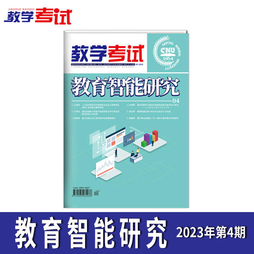 2023教学考试杂志 高考  第4期 高考核心考点精讲 上 2024高考适用 商品图9