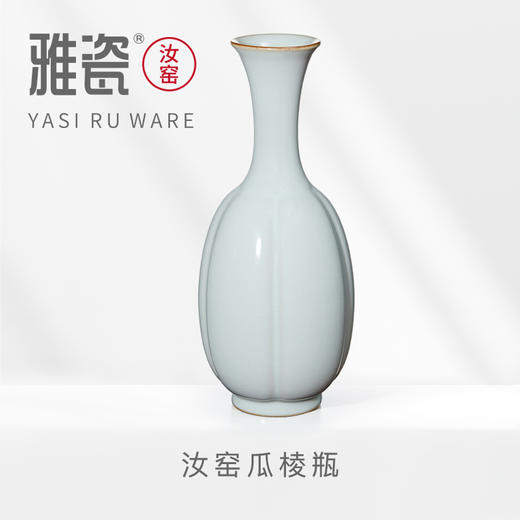 汝窑瓜棱瓶 花瓶 花器 商品图0