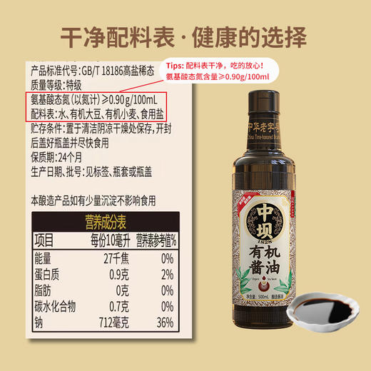 【有机酱油/醋  500g*2瓶装 中国非遗传承产品】15项浓茶0检出 百年老字号 O添加 商品图1