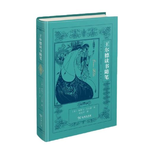 王尔德读书随笔 奥斯卡·王尔德 著 文学 商品图0