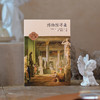 《博物馆寻美》（大家美育课） 商品缩略图6