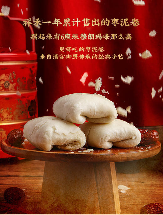 【枣泥卷】 商品图1