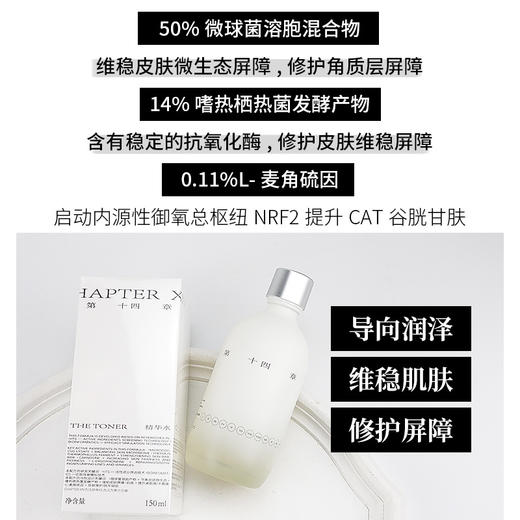 新品 第十四章预言精华水 150ML 商品图1