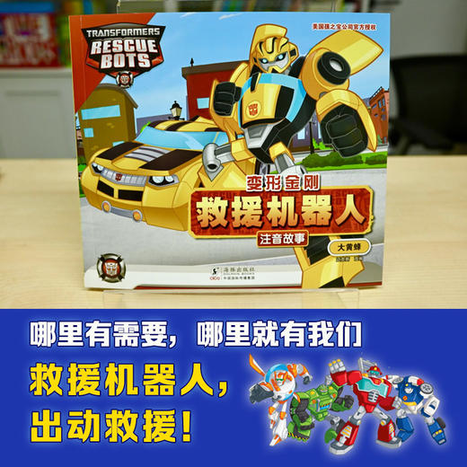 变形金刚 · 救援机器人 大黄蜂（注音故事）(迈克斯) 商品图3