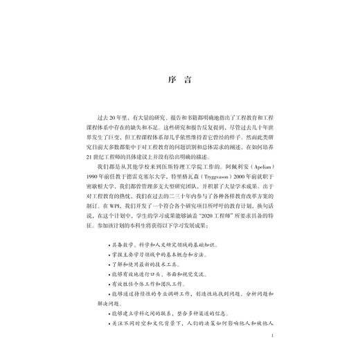 塑造我们的世界：21世纪的工程教育/工程教育经典译丛/[美]格雷塔尔 特里格瓦森/迪兰 阿佩利安/主编;张炜/陈洁/徐沛鋆/谢彦洁/译 商品图3