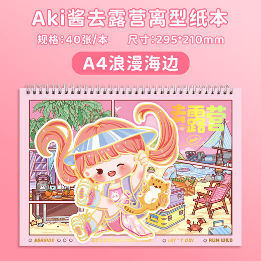 子亦AKI酱A4离型本XQB76 商品图2