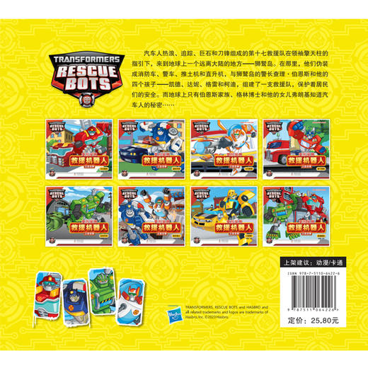 变形金刚 · 救援机器人 大黄蜂（注音故事）(迈克斯) 商品图2