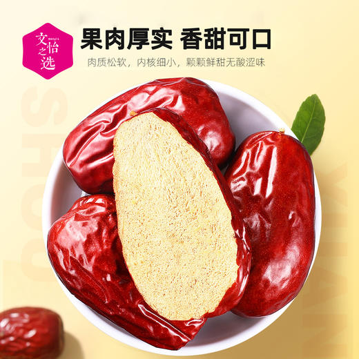 【好吃的】杞里香 新疆和田红枣 个大皮薄 核小肉多 250g/袋*3袋 商品图1