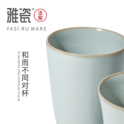 汝窑和而不同对杯 办公杯 商品图3