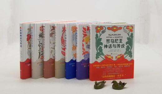 《世界神话与传说》，精装函套刷边本，32开，玛丽安·多萝西·贝尔格雷夫，希尔达·哈特 等 著，中央编译出版社2023年一版一印，定价406，售价299元。 商品图1