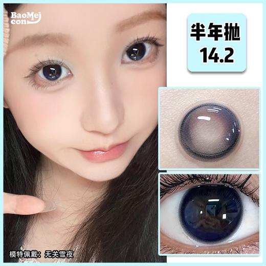 Gugucon·半年抛  无关雪夜  14.2  超有气质的深海蓝色眼猪猪！戴上一整个炯炯有神~巨自然巨显白！我真的会爱鼠！ 韩产0-1000度<一副两片> 商品图0