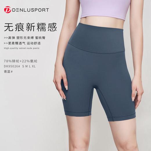 丹璐斯DK95026无痕新糯感五分裤#限时抢购价满10件包邮（新疆西藏除外）活动商品不退不换 商品图12