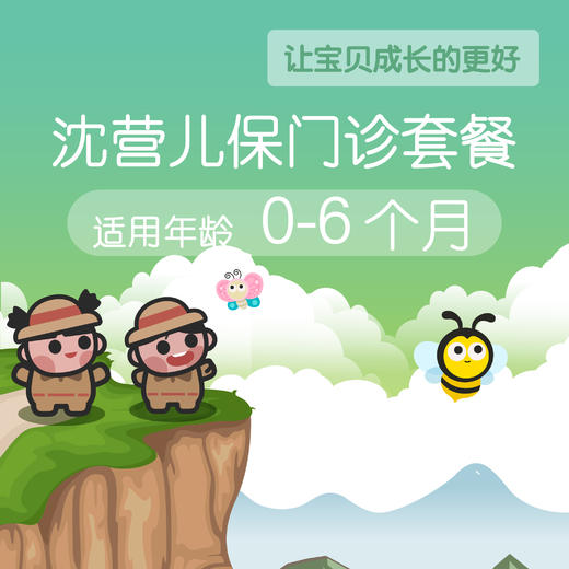 建议提前3天预约（0-12岁）沈营体检套餐仅沈营店可用 商品图0