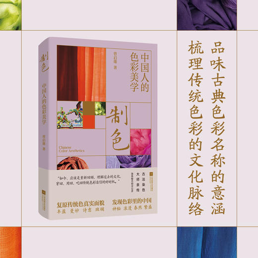 制色：中国人的色彩美学(曾启雄) 商品图0