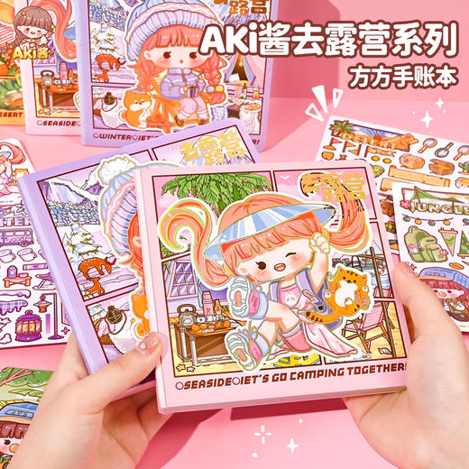 子亦AKI酱方方本去露营BJB113送贴纸+书签 商品图1