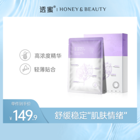 【蜜家特惠】透蜜 紫苏水润保湿面膜10片装
