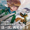 小王子 1+2 （官方授权艺术家80周年版） 商品缩略图3