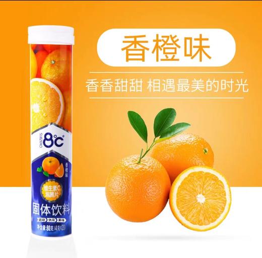 海亿8°C泡腾片（香橙）80g 商品图0