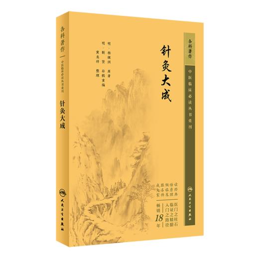 正版2册 针灸大成+针灸甲乙经原版原文无翻译杨继洲皇甫谧中医临床必读丛书重刊中医针灸学自学入门书籍基础理论人民卫生出版社 商品图3