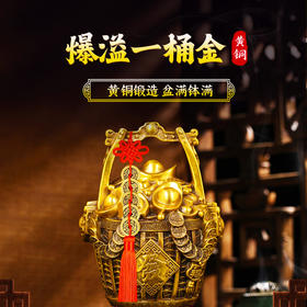 灵机吉品 黄铜一桶金摆件聚宝桶 存钱罐元宝装饰 摆设公司店铺