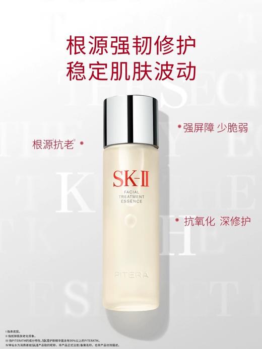 SK-II神仙水护肤精华露230ml 商品图2