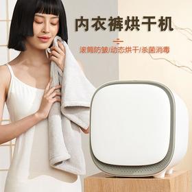 家用内衣裤滚筒烘干机小型迷你宝宝衣物护理机动态杀菌消毒暖衣机