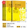 悦读整本书人文金版名著 高中 商品缩略图1