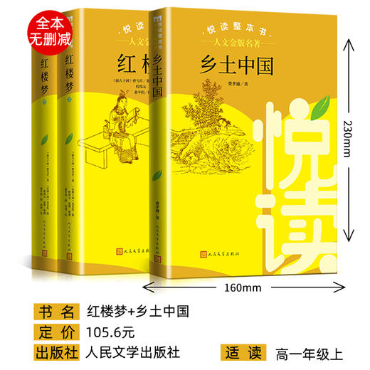 悦读整本书人文金版名著 高中 商品图1