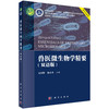 兽医微生物学精要（汉、英）/宋厚辉 杨永春 商品缩略图0