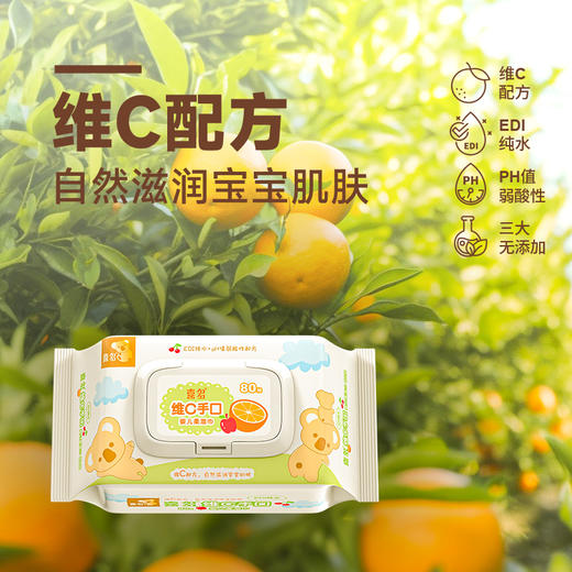 【喜多】维C手口湿巾5包 商品图0