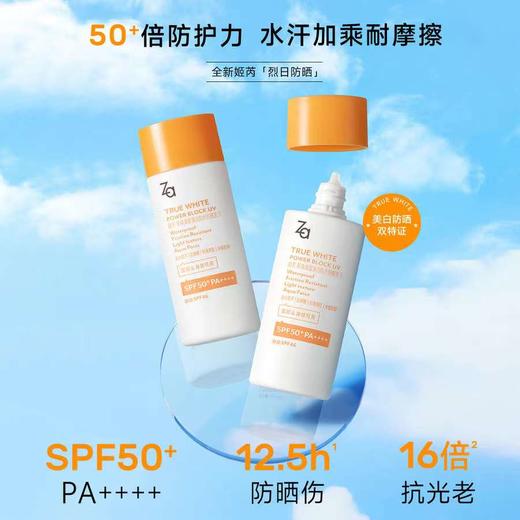 【品牌直发】Za姬芮新焕真皙美白防水防晒乳 R 50ml 商品图0
