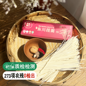 【知乐抽检 273项农残0检出】【中国地理标志产品】【云南东川挂面】传统自然风干工艺 久煮不烂 柔软细腻