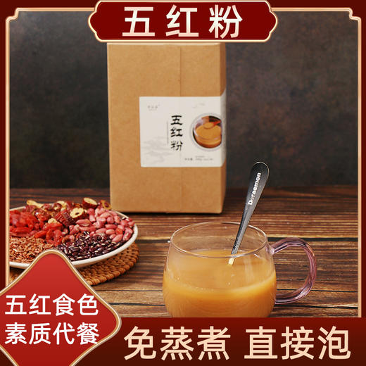女士常备【古法五红粉】以红养红 红豆红枣花生红米枸杞粉 低温烘焙 10袋装/盒 商品图0