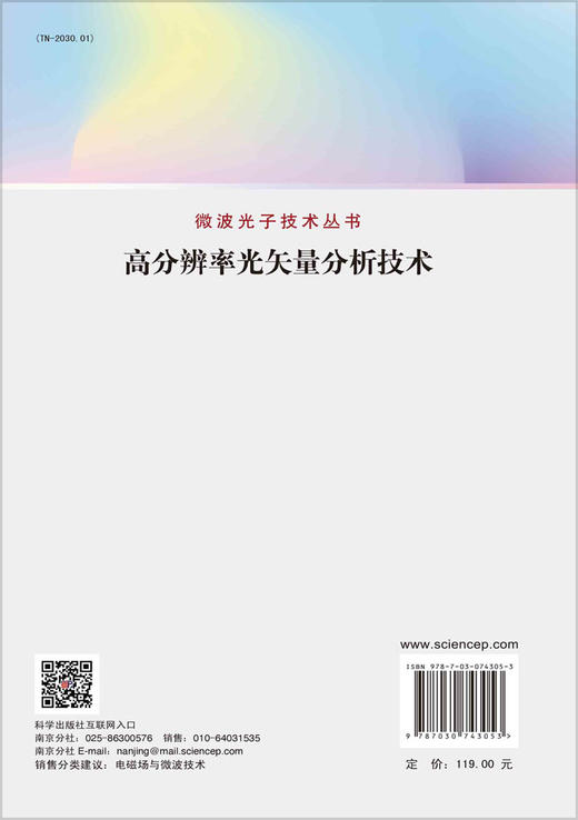 高分辨率光矢量分析技术 商品图1