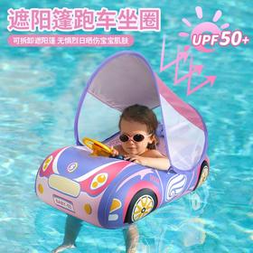 【遮阳篷跑车趴趴圈 炫酷出游】Swimbobo婴儿充气游泳圈 可拆卸遮阳篷 无惧烈日伤皮肤 激发宝宝游泳兴趣