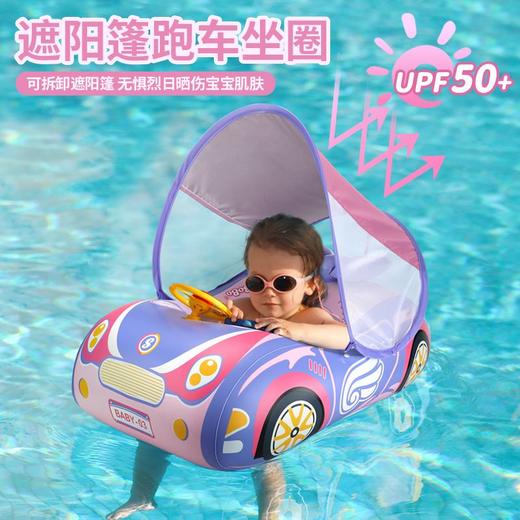 【遮阳篷跑车趴趴圈 炫酷出游】Swimbobo婴儿充气游泳圈 可拆卸遮阳篷 无惧烈日伤皮肤 激发宝宝游泳兴趣 商品图0
