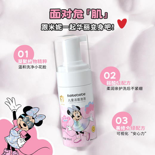 kekebebe儿童洁面泡泡99ml 商品图0