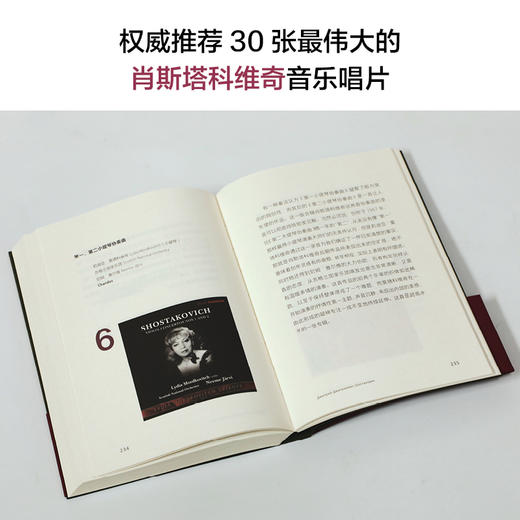 你喜欢肖斯塔科维奇吗(英国留声机编) 商品图2
