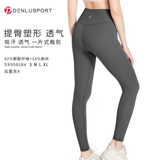 丹璐斯DK95018精选高品质聚酯纤维支撑型运动面料防卷边提臀塑形腰头设计蜜桃臀吸湿排汗透气速干不易变形起皱可免烫立挺塑形 商品图7