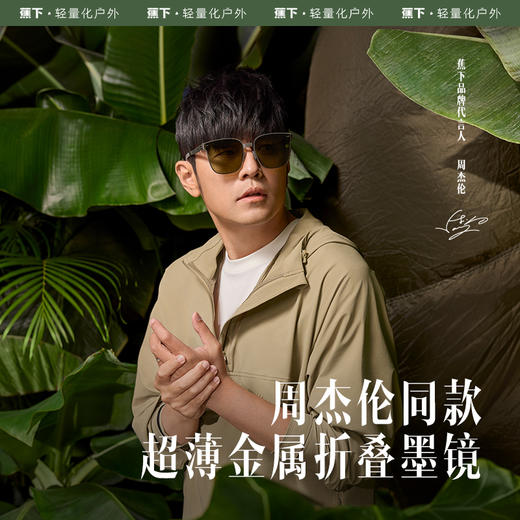 周杰伦同款蕉下卡片墨镜览际系列随盈超薄可折叠 商品图0