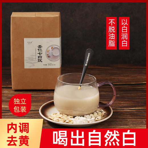 【杏仁七白饮】杏仁粉 以白养白 低温烘焙磨粉  莲子山药葛根百合芡实茯苓 10袋装/盒 商品图0