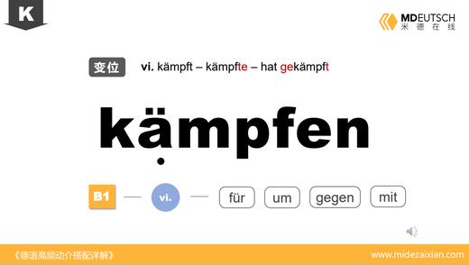 kämpfen 商品图0