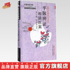 【出版社直销】平脉辨证相濡医案（中医师承学堂）李士懋 田淑霄医学全集 全国中医师承示范项目 中国中医药出版社 中医畅销书籍 商品缩略图0