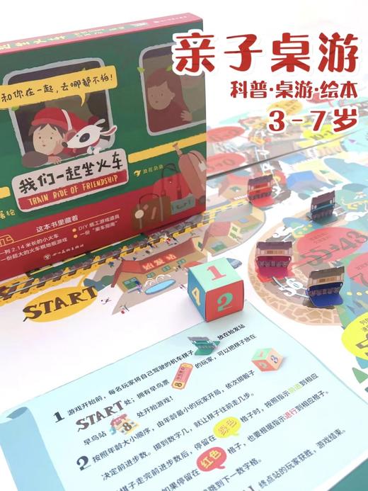 我们一起开火车 商品图3