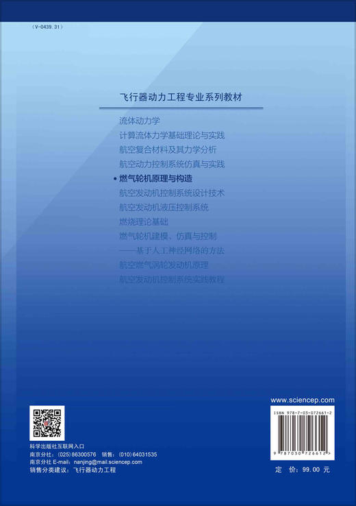 燃气轮机原理与构造/范育新 岳晨 商品图1